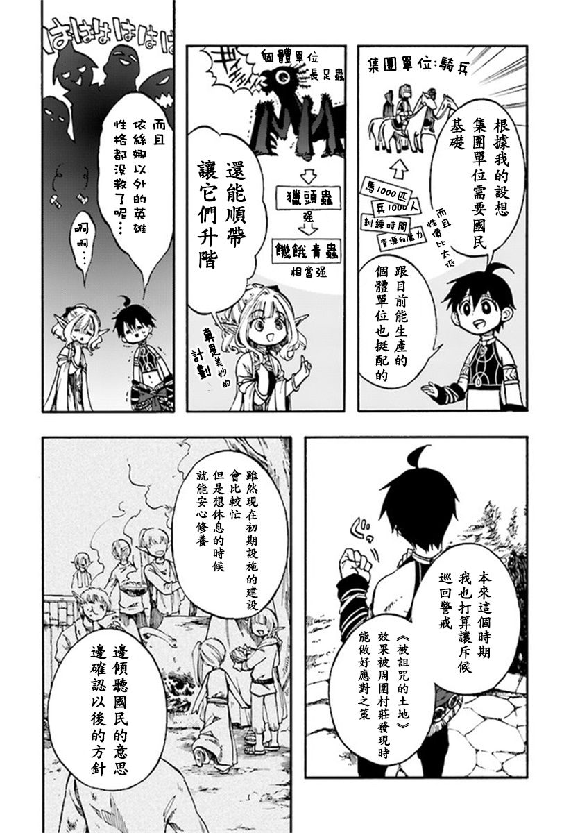 《异世界默示录米诺戈拉》漫画最新章节第6.2-6.3话免费下拉式在线观看章节第【21】张图片