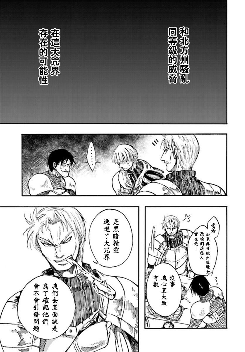 《异世界默示录米诺戈拉》漫画最新章节第6.2-6.3话免费下拉式在线观看章节第【6】张图片