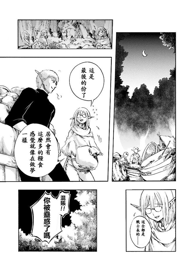 《异世界默示录米诺戈拉》漫画最新章节第2话 黑暗精灵免费下拉式在线观看章节第【22】张图片