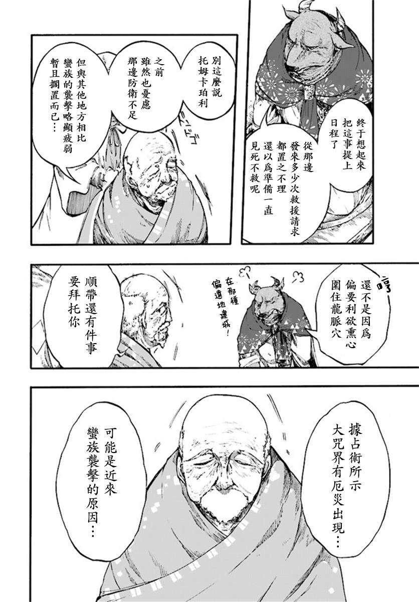 《异世界默示录米诺戈拉》漫画最新章节第10.1话免费下拉式在线观看章节第【12】张图片