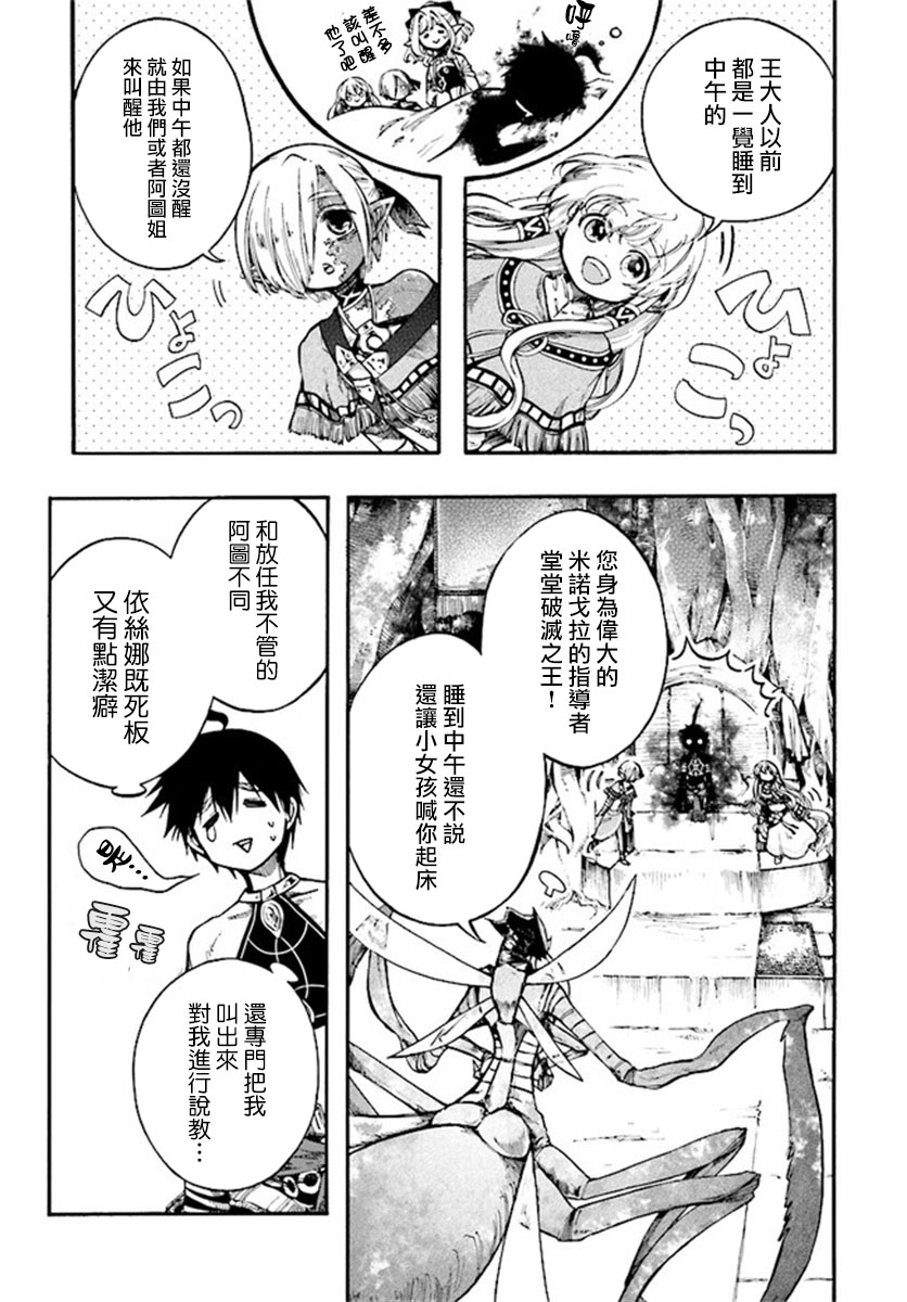 《异世界默示录米诺戈拉》漫画最新章节第14.1话免费下拉式在线观看章节第【3】张图片