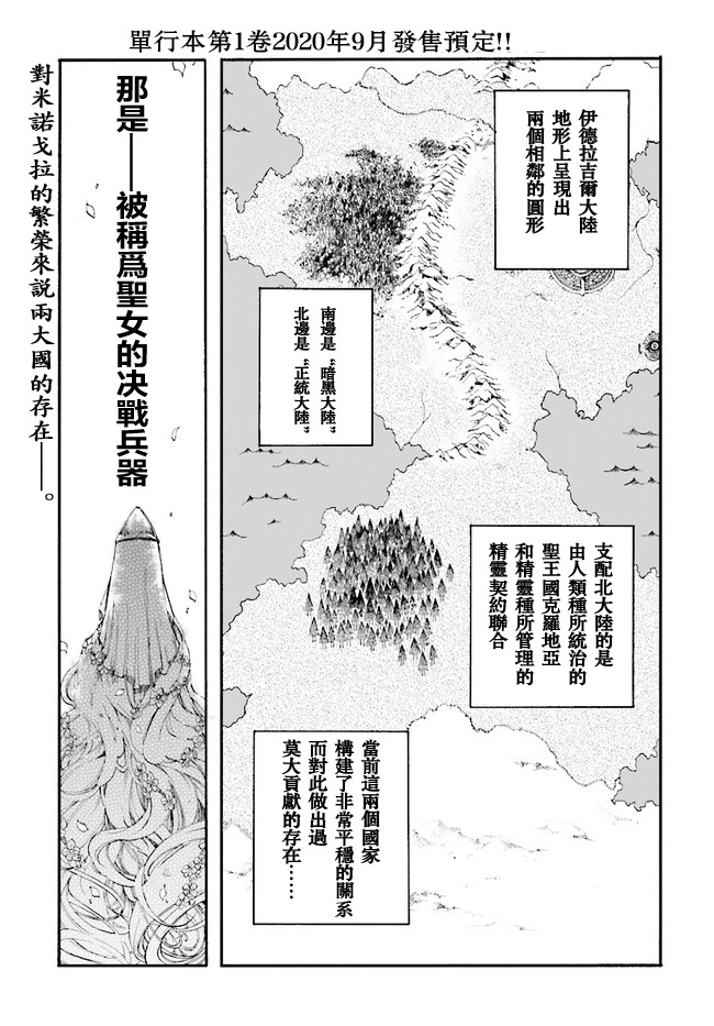 《异世界默示录米诺戈拉》漫画最新章节第5.1话 内政（1）免费下拉式在线观看章节第【1】张图片