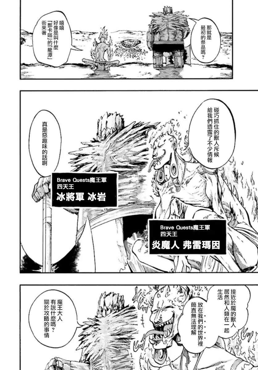 《异世界默示录米诺戈拉》漫画最新章节第16话免费下拉式在线观看章节第【6】张图片