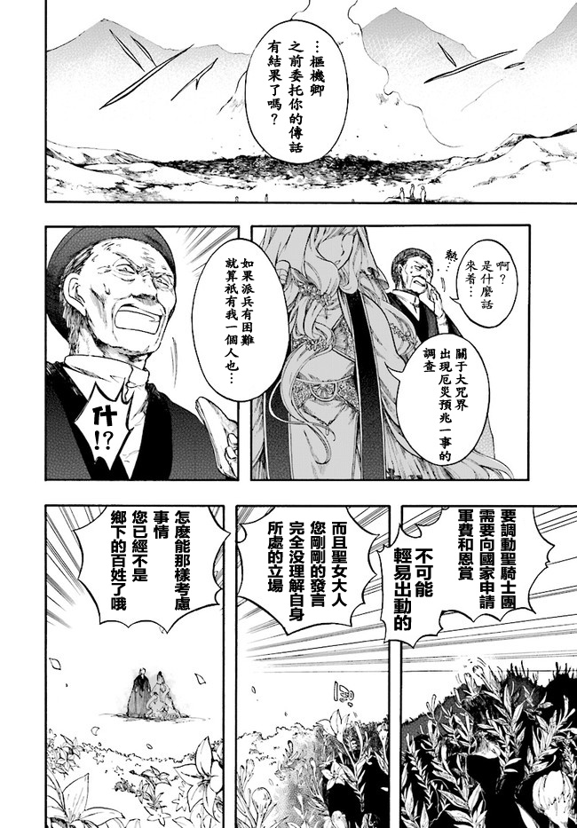 《异世界默示录米诺戈拉》漫画最新章节第5.1话 内政（1）免费下拉式在线观看章节第【4】张图片