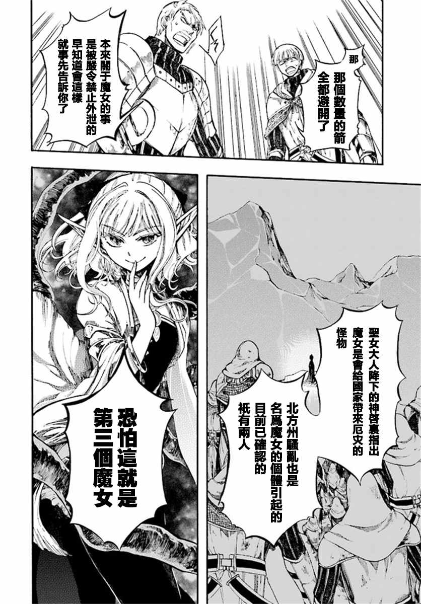 《异世界默示录米诺戈拉》漫画最新章节第7.1-7.2话免费下拉式在线观看章节第【23】张图片