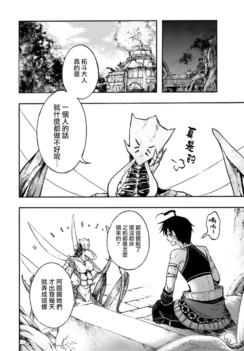 《异世界默示录米诺戈拉》漫画最新章节第14.1话免费下拉式在线观看章节第【2】张图片