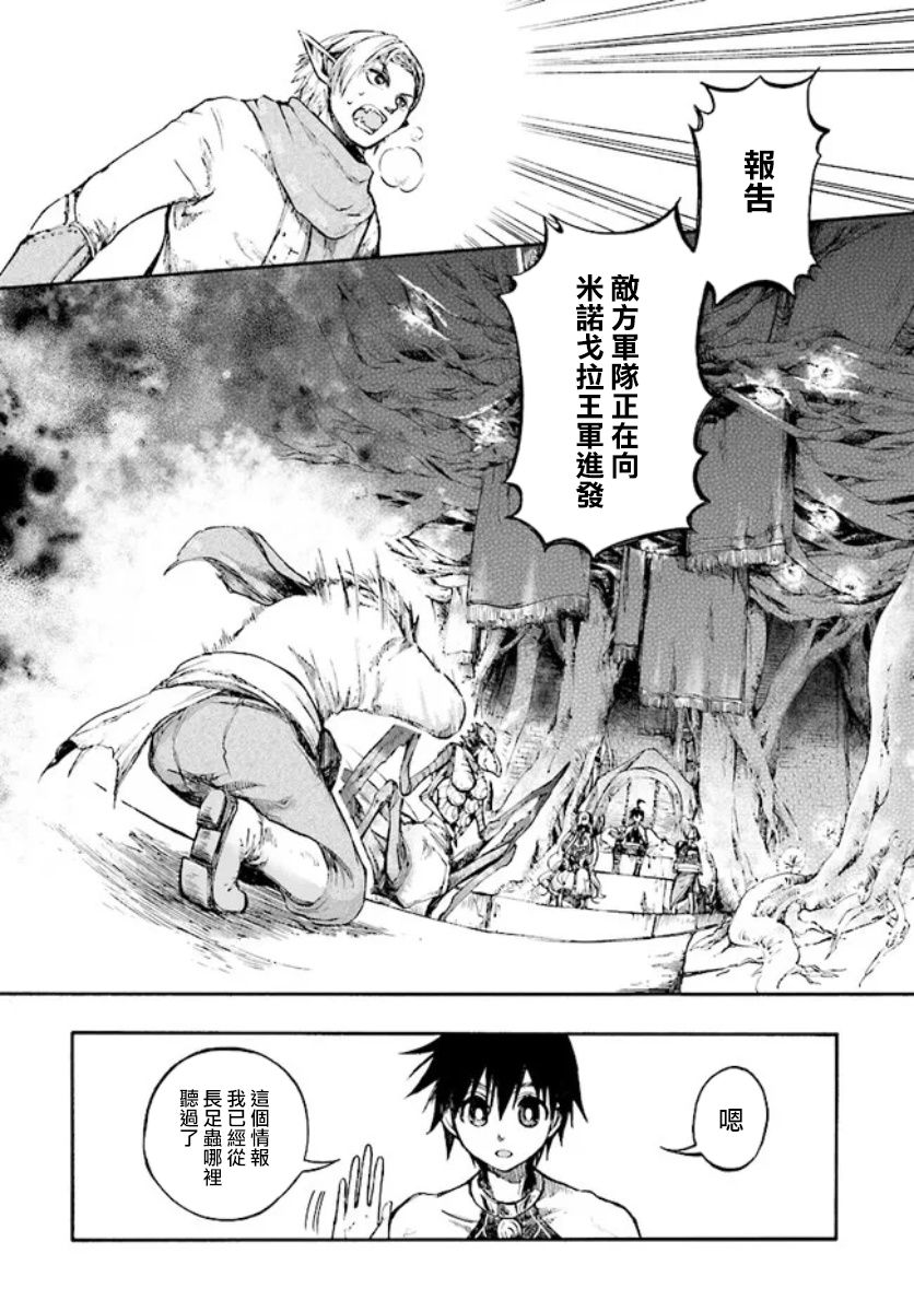 《异世界默示录米诺戈拉》漫画最新章节第18.1话免费下拉式在线观看章节第【2】张图片