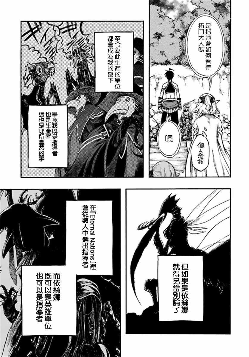 《异世界默示录米诺戈拉》漫画最新章节第13.2话免费下拉式在线观看章节第【2】张图片