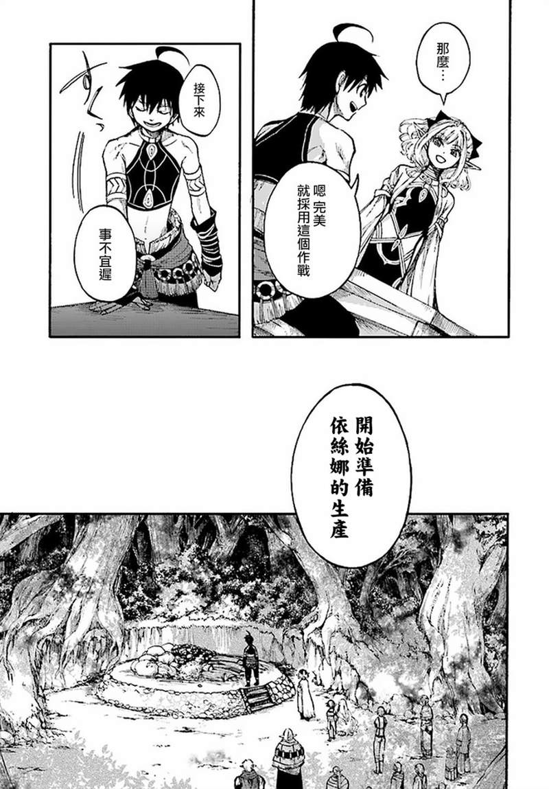 《异世界默示录米诺戈拉》漫画最新章节第13.1话免费下拉式在线观看章节第【15】张图片