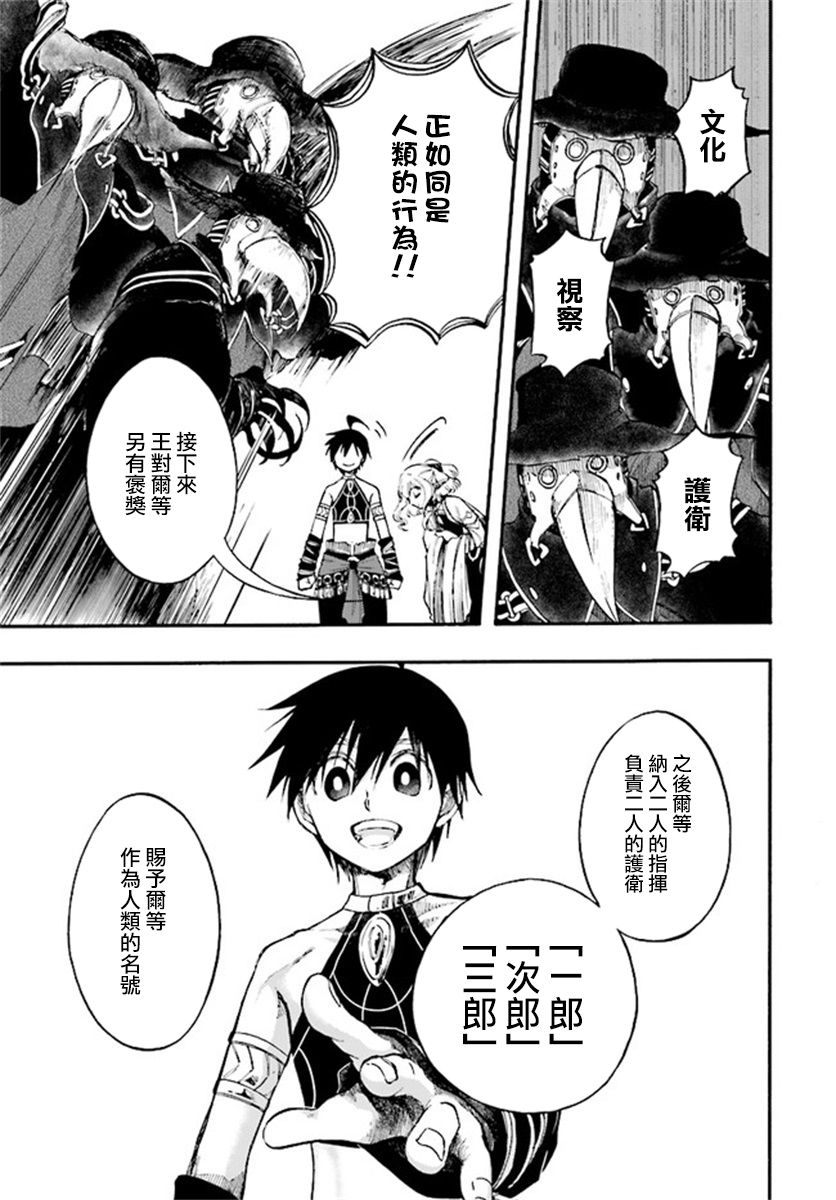 《异世界默示录米诺戈拉》漫画最新章节第11.2话免费下拉式在线观看章节第【13】张图片