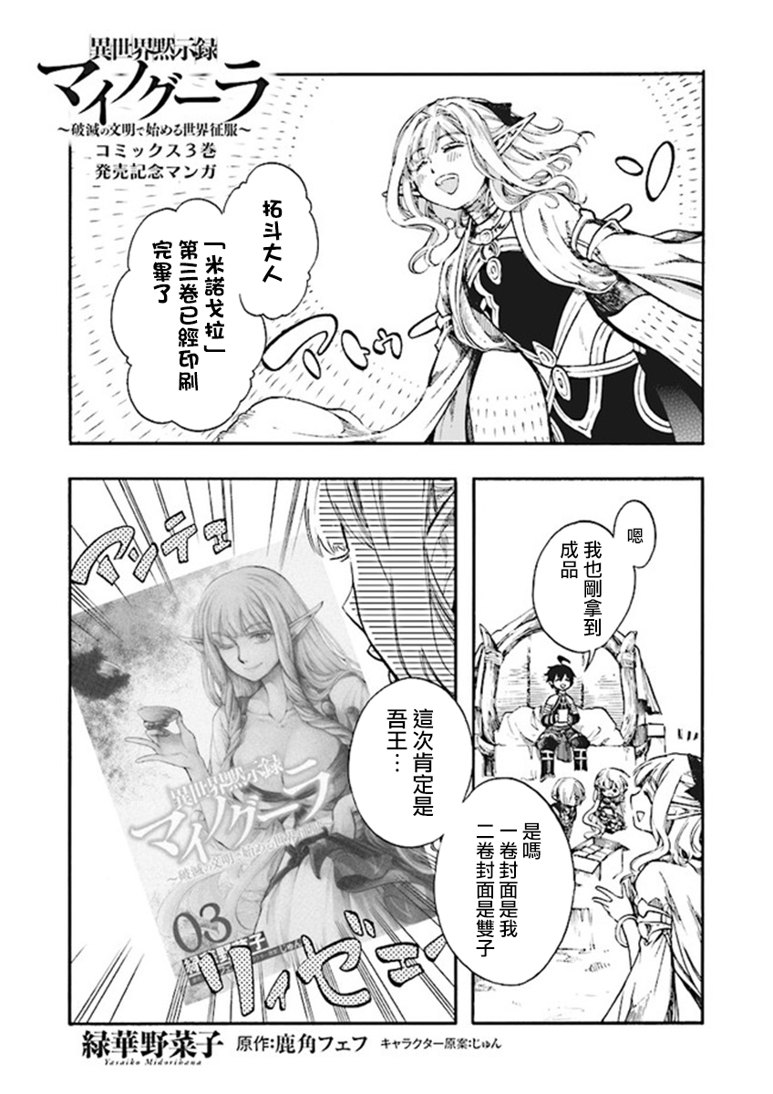 《异世界默示录米诺戈拉》漫画最新章节3卷发售纪念免费下拉式在线观看章节第【1】张图片