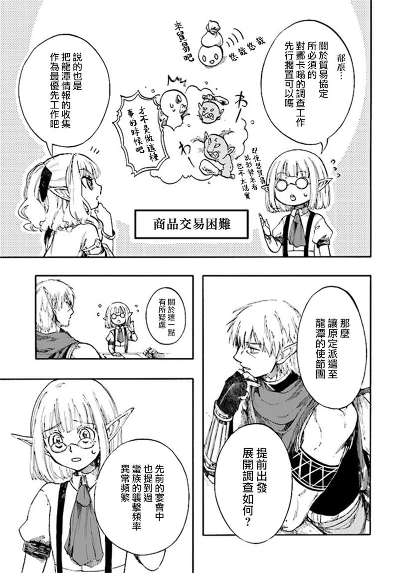 《异世界默示录米诺戈拉》漫画最新章节第11.1话免费下拉式在线观看章节第【11】张图片