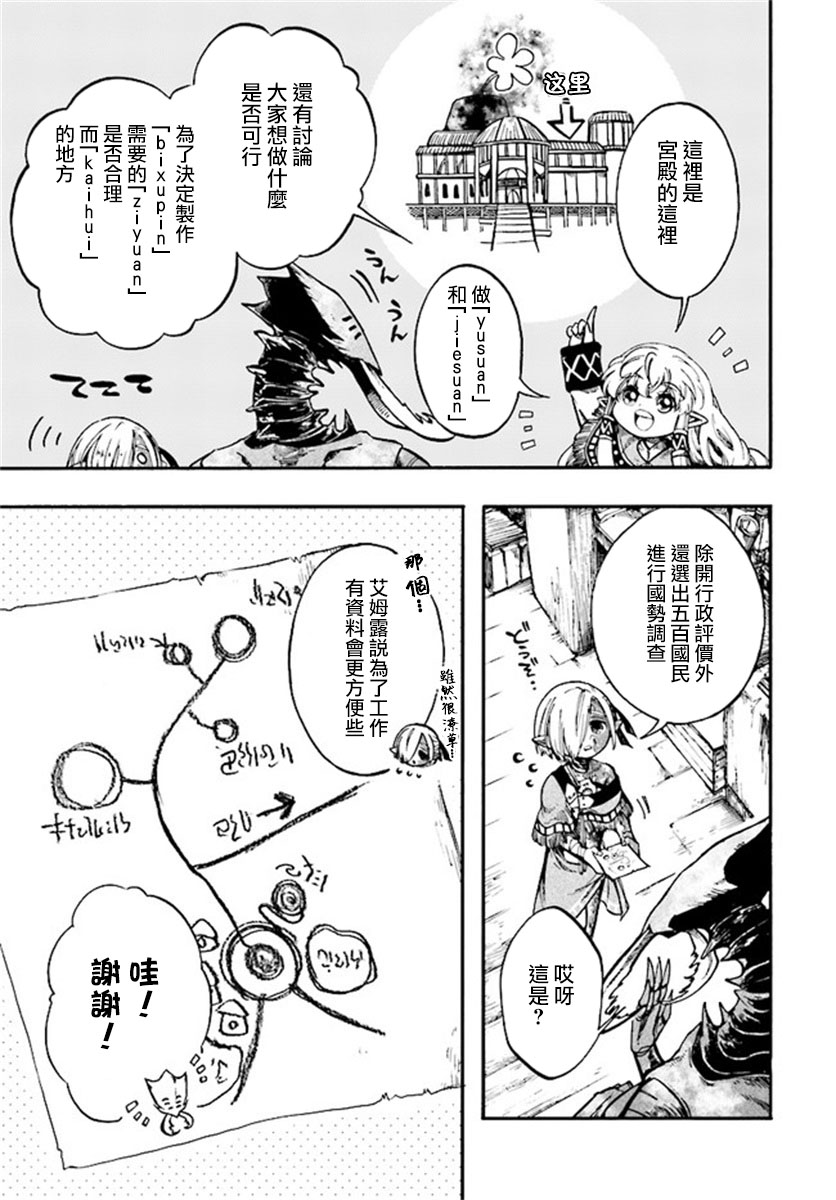 《异世界默示录米诺戈拉》漫画最新章节第14.1话免费下拉式在线观看章节第【7】张图片