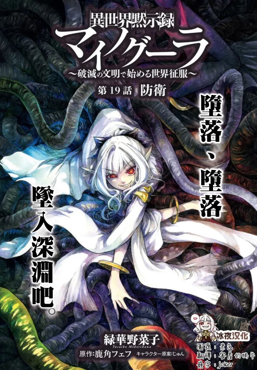 《异世界默示录米诺戈拉》漫画最新章节第19话免费下拉式在线观看章节第【1】张图片