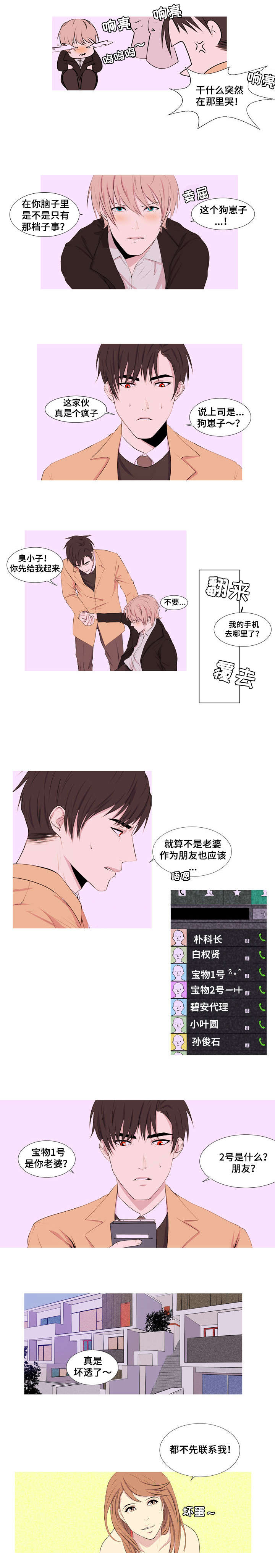 《无法猜测》漫画最新章节第5话免费下拉式在线观看章节第【7】张图片