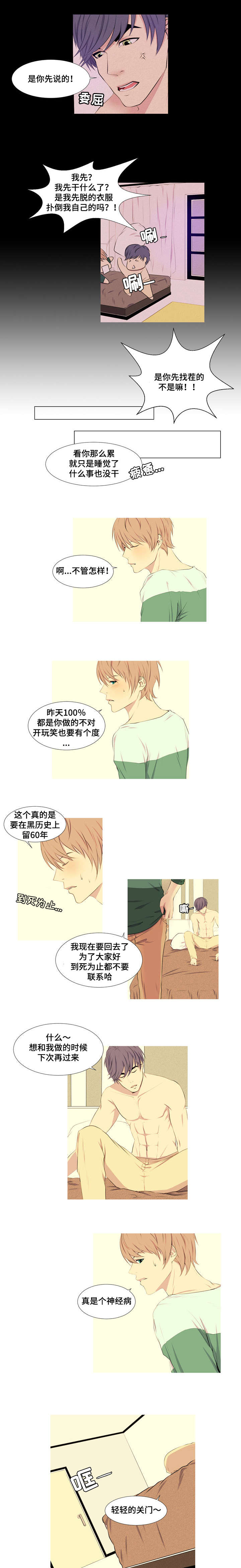 《无法猜测》漫画最新章节第3话免费下拉式在线观看章节第【3】张图片