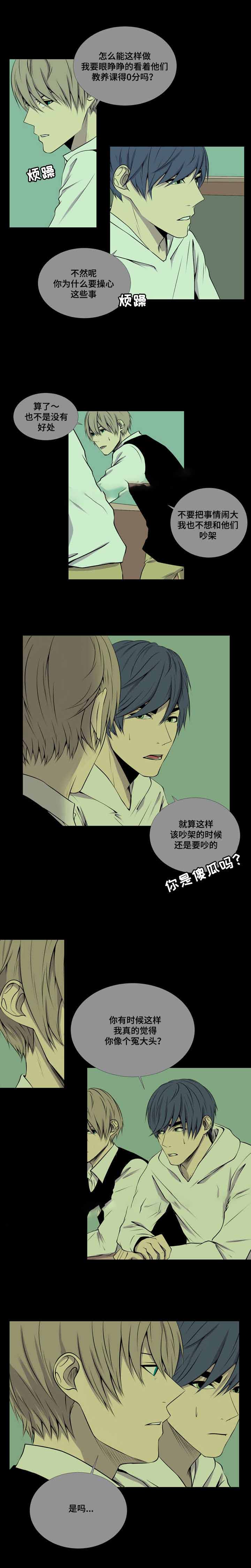 《无法猜测》漫画最新章节第33话免费下拉式在线观看章节第【5】张图片