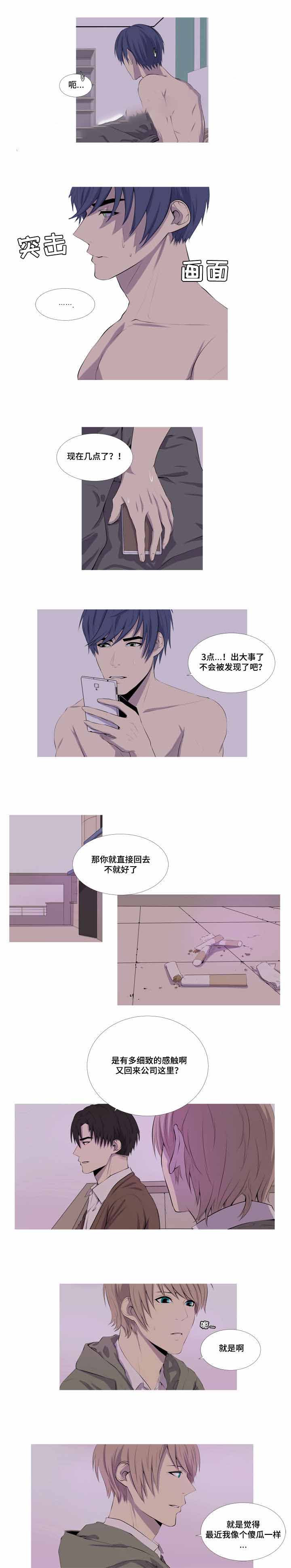 《无法猜测》漫画最新章节第21话免费下拉式在线观看章节第【1】张图片