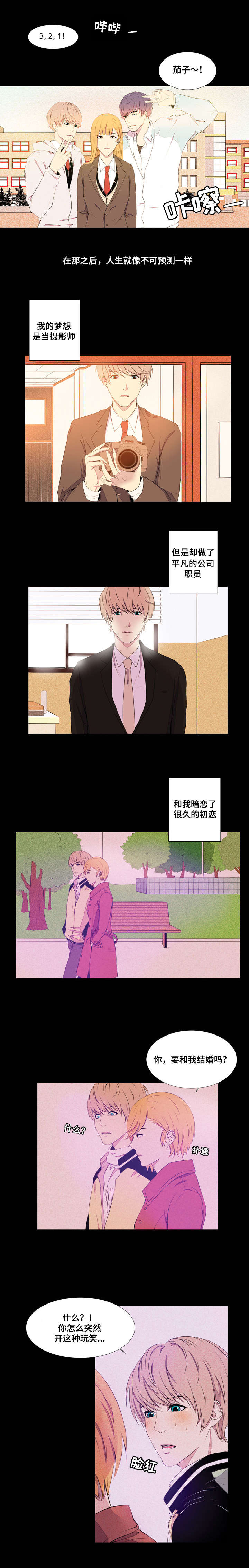 《无法猜测》漫画最新章节第1话免费下拉式在线观看章节第【3】张图片