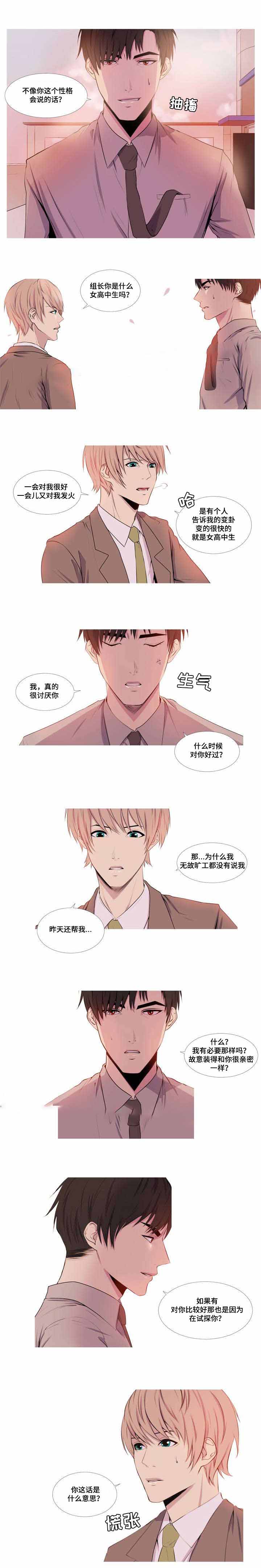 《无法猜测》漫画最新章节第12话免费下拉式在线观看章节第【1】张图片