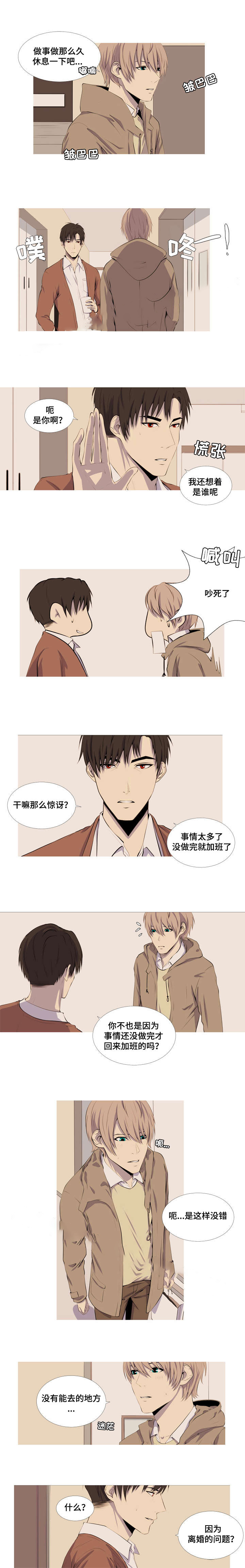 《无法猜测》漫画最新章节第20话免费下拉式在线观看章节第【9】张图片