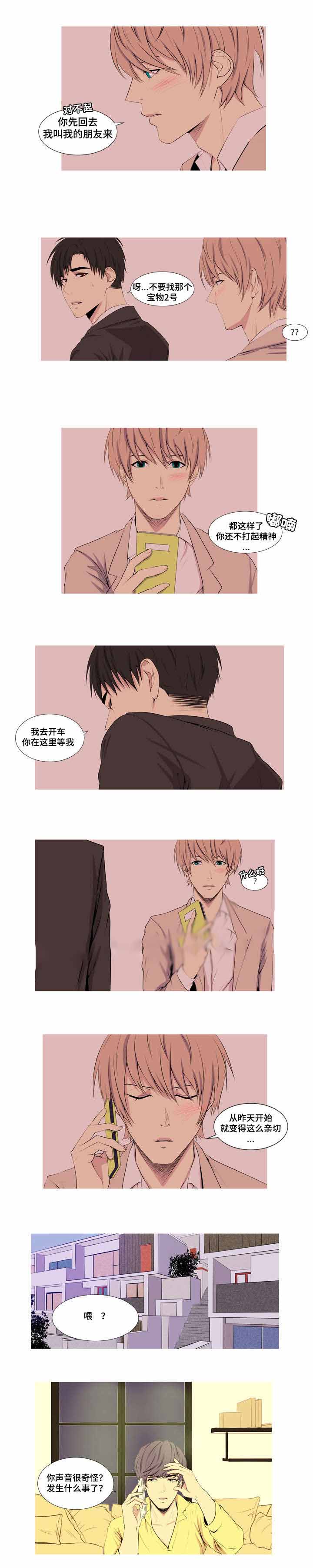 《无法猜测》漫画最新章节第10话免费下拉式在线观看章节第【3】张图片