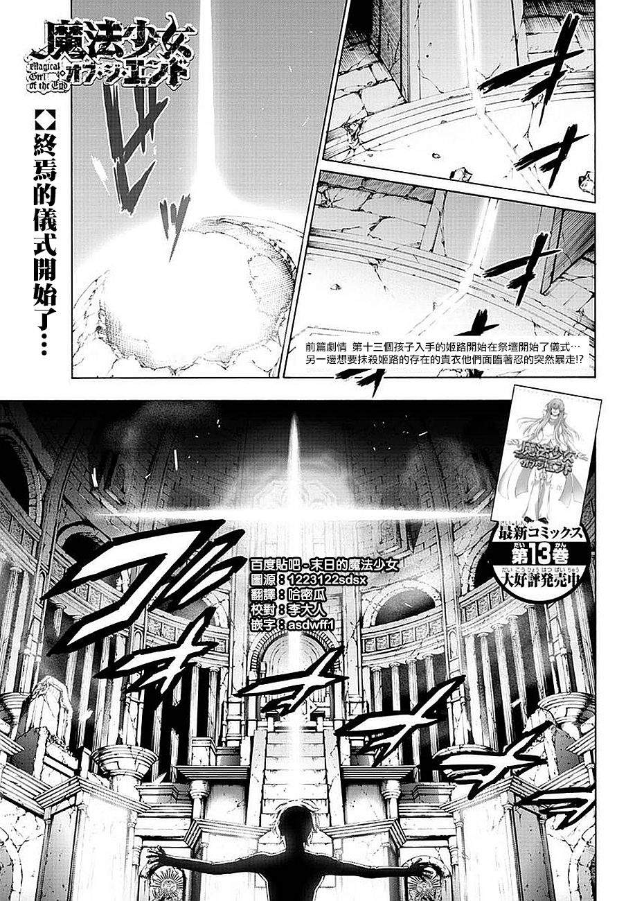 《魔法少女 of the end》漫画最新章节第55话免费下拉式在线观看章节第【1】张图片