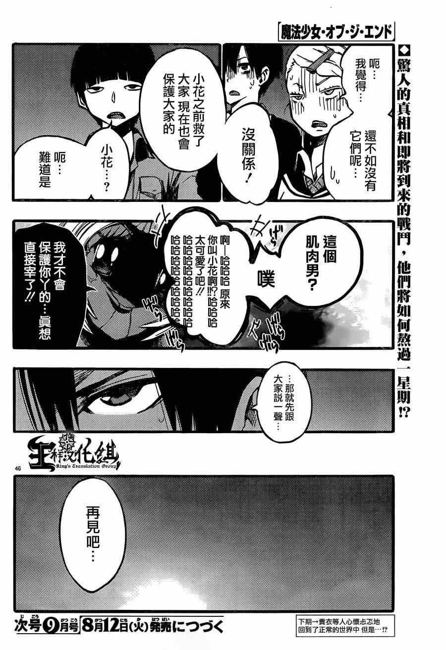 《魔法少女 of the end》漫画最新章节第26话免费下拉式在线观看章节第【48】张图片