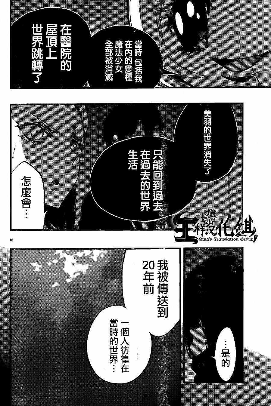 《魔法少女 of the end》漫画最新章节第24话免费下拉式在线观看章节第【20】张图片