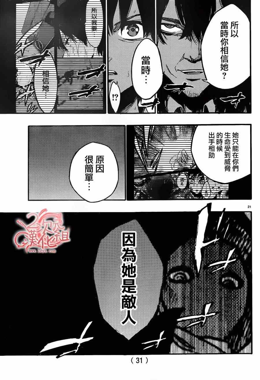 《魔法少女 of the end》漫画最新章节第26话免费下拉式在线观看章节第【23】张图片