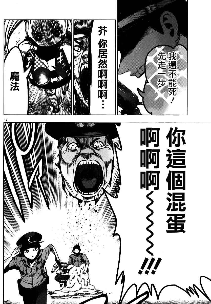 《魔法少女 of the end》漫画最新章节第46话免费下拉式在线观看章节第【13】张图片