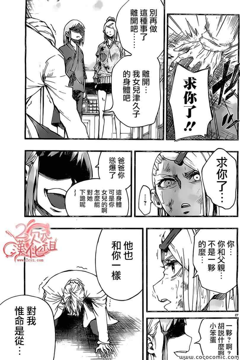 《魔法少女 of the end》漫画最新章节第17话免费下拉式在线观看章节第【28】张图片