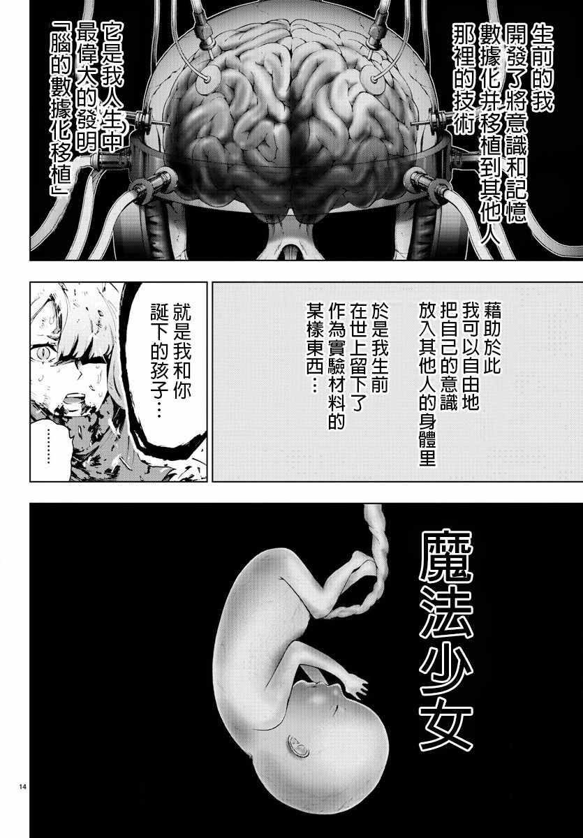 《魔法少女 of the end》漫画最新章节第59话免费下拉式在线观看章节第【13】张图片