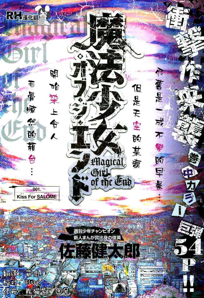 《魔法少女 of the end》漫画最新章节第1话免费下拉式在线观看章节第【2】张图片