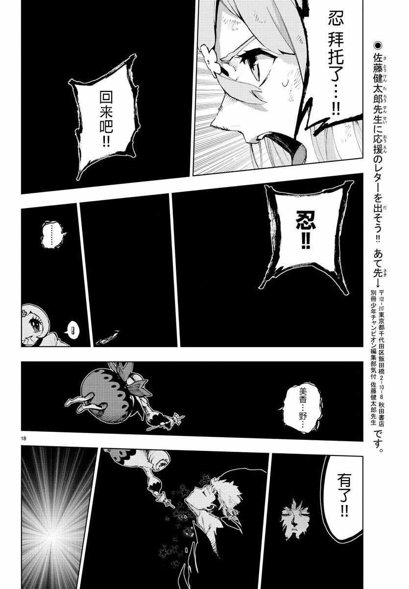 《魔法少女 of the end》漫画最新章节第58话免费下拉式在线观看章节第【21】张图片