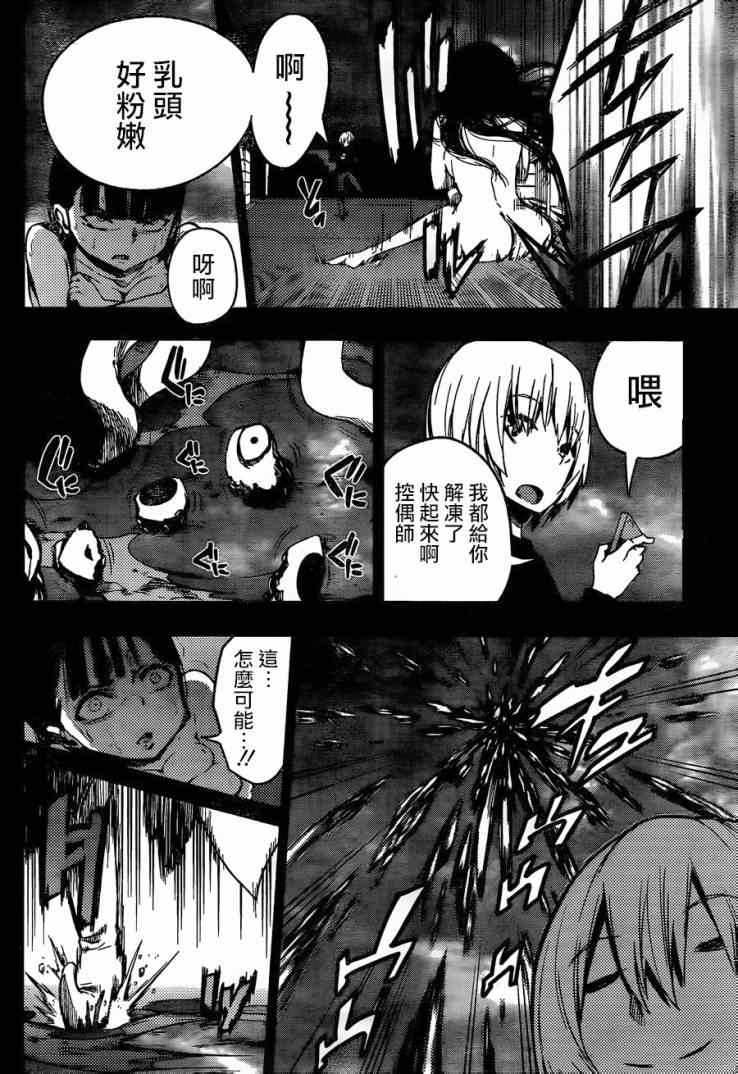 《魔法少女 of the end》漫画最新章节第25话免费下拉式在线观看章节第【40】张图片