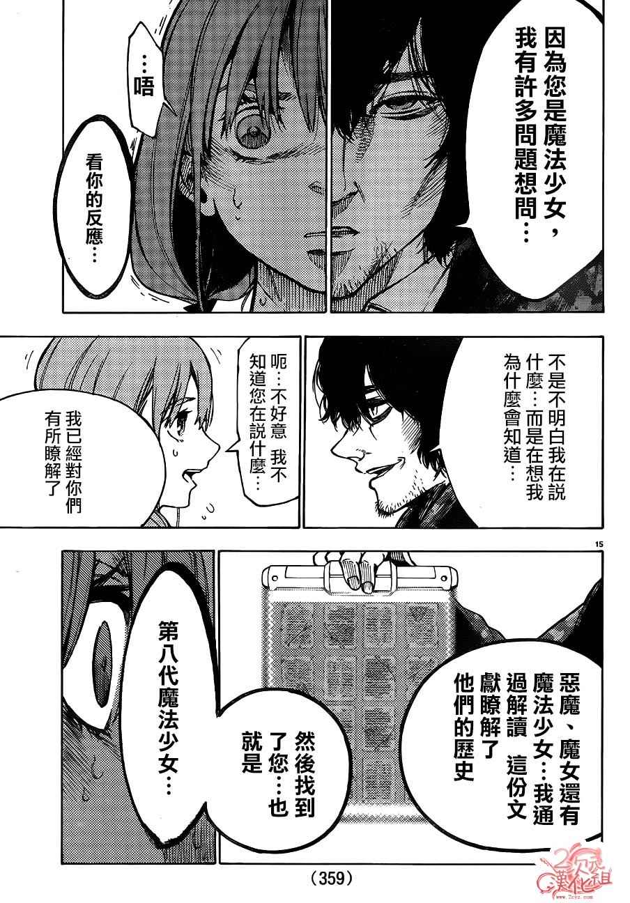 《魔法少女 of the end》漫画最新章节第39话免费下拉式在线观看章节第【15】张图片