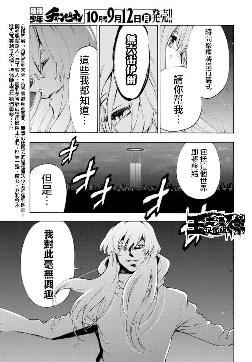 《魔法少女 of the end》漫画最新章节第51话免费下拉式在线观看章节第【3】张图片