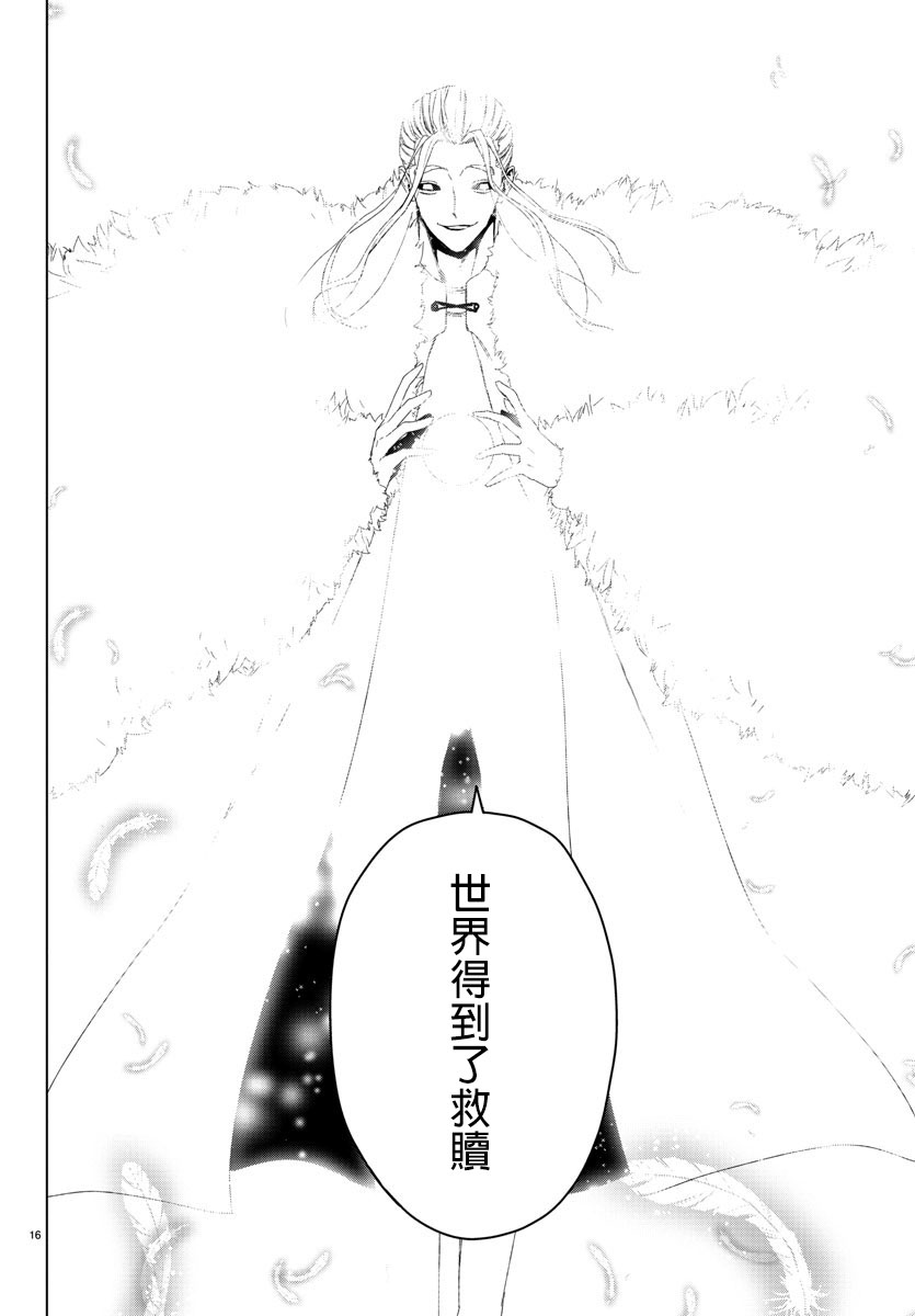 《魔法少女 of the end》漫画最新章节第60话免费下拉式在线观看章节第【21】张图片