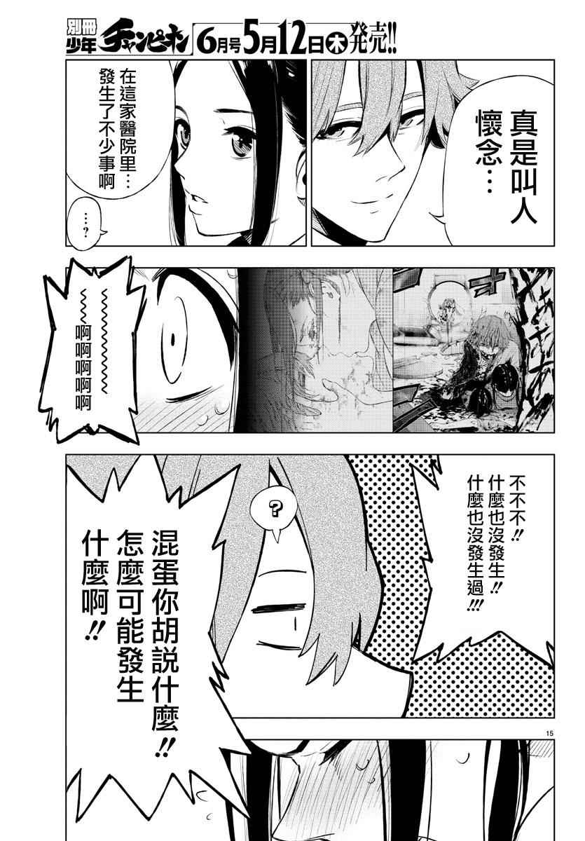 《魔法少女 of the end》漫画最新章节第47话免费下拉式在线观看章节第【15】张图片