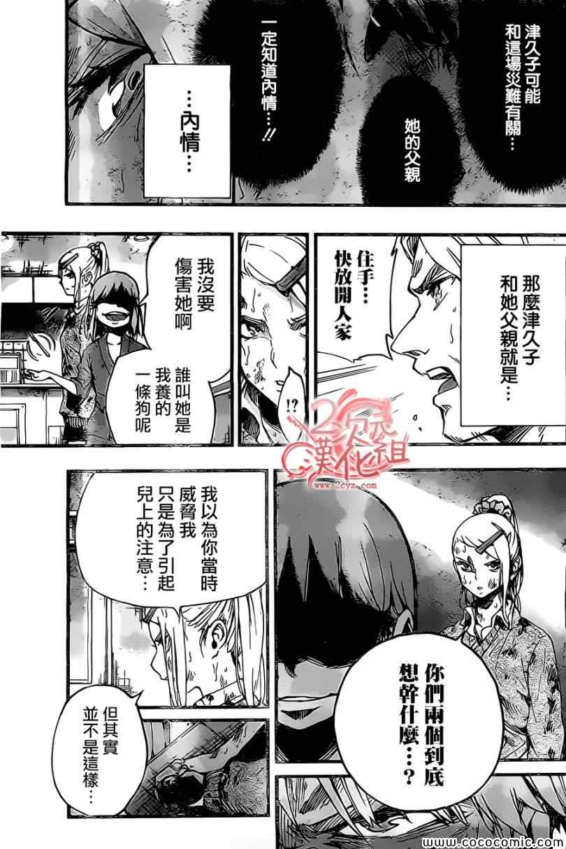 《魔法少女 of the end》漫画最新章节第17话免费下拉式在线观看章节第【10】张图片