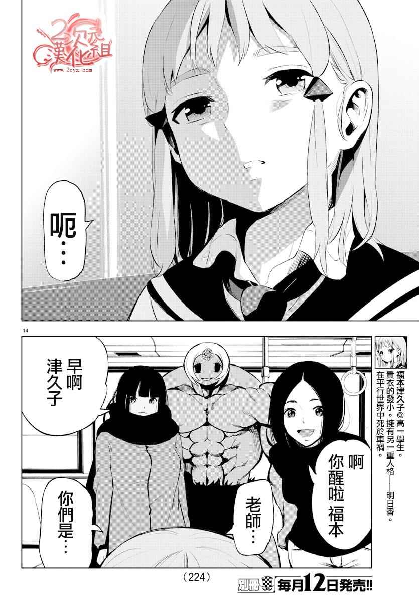 《魔法少女 of the end》漫画最新章节第48话免费下拉式在线观看章节第【14】张图片