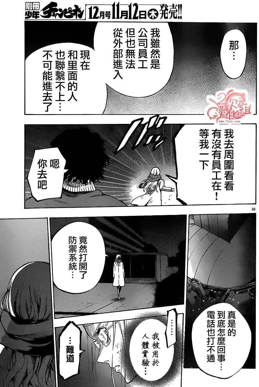 《魔法少女 of the end》漫画最新章节第41话免费下拉式在线观看章节第【36】张图片