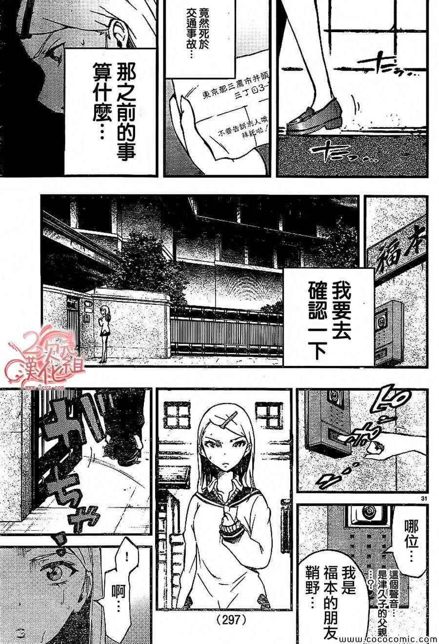 《魔法少女 of the end》漫画最新章节第21话免费下拉式在线观看章节第【30】张图片