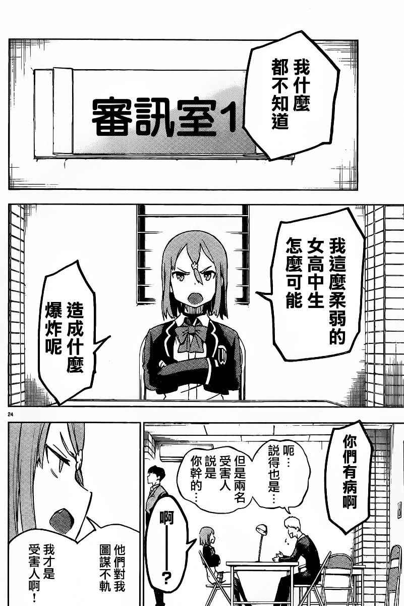 《魔法少女 of the end》漫画最新章节第34话免费下拉式在线观看章节第【27】张图片