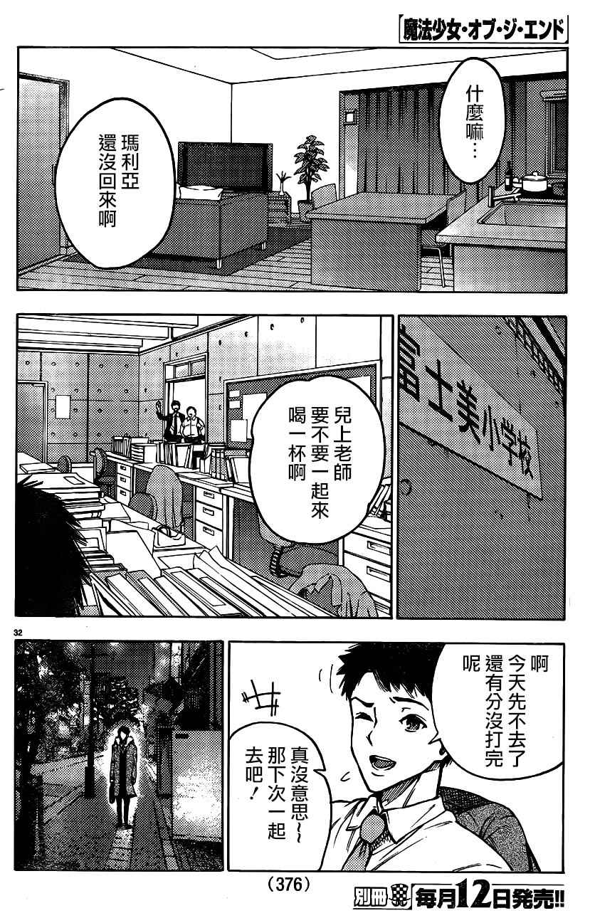 《魔法少女 of the end》漫画最新章节第39话免费下拉式在线观看章节第【32】张图片