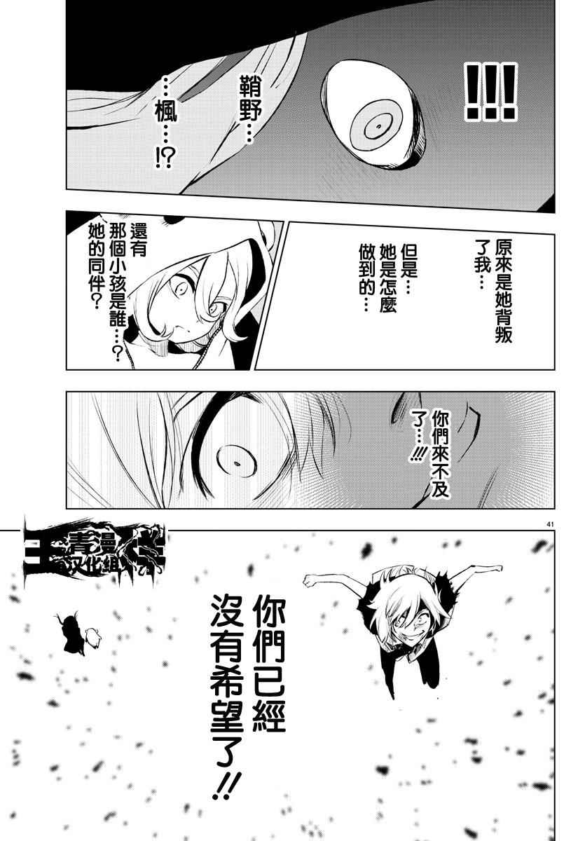 《魔法少女 of the end》漫画最新章节第47话免费下拉式在线观看章节第【41】张图片