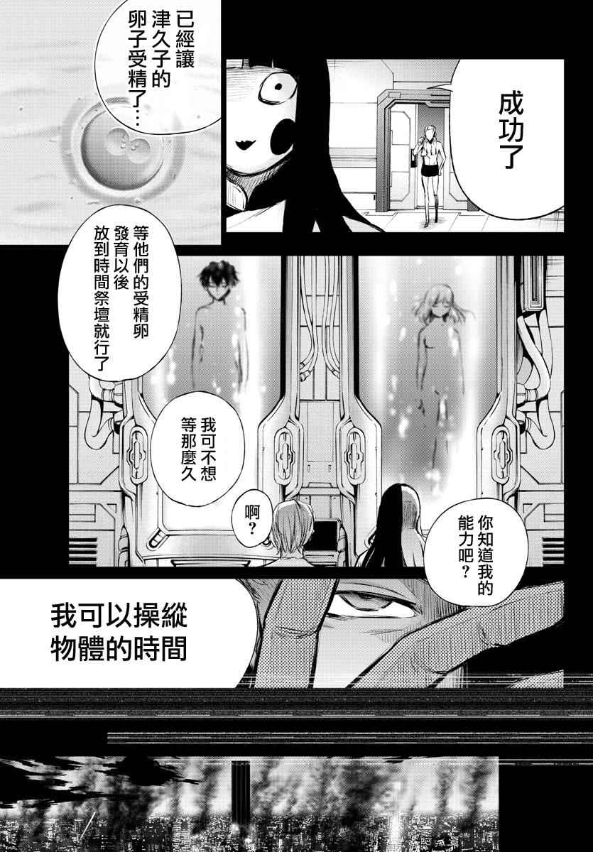 《魔法少女 of the end》漫画最新章节第53话免费下拉式在线观看章节第【15】张图片