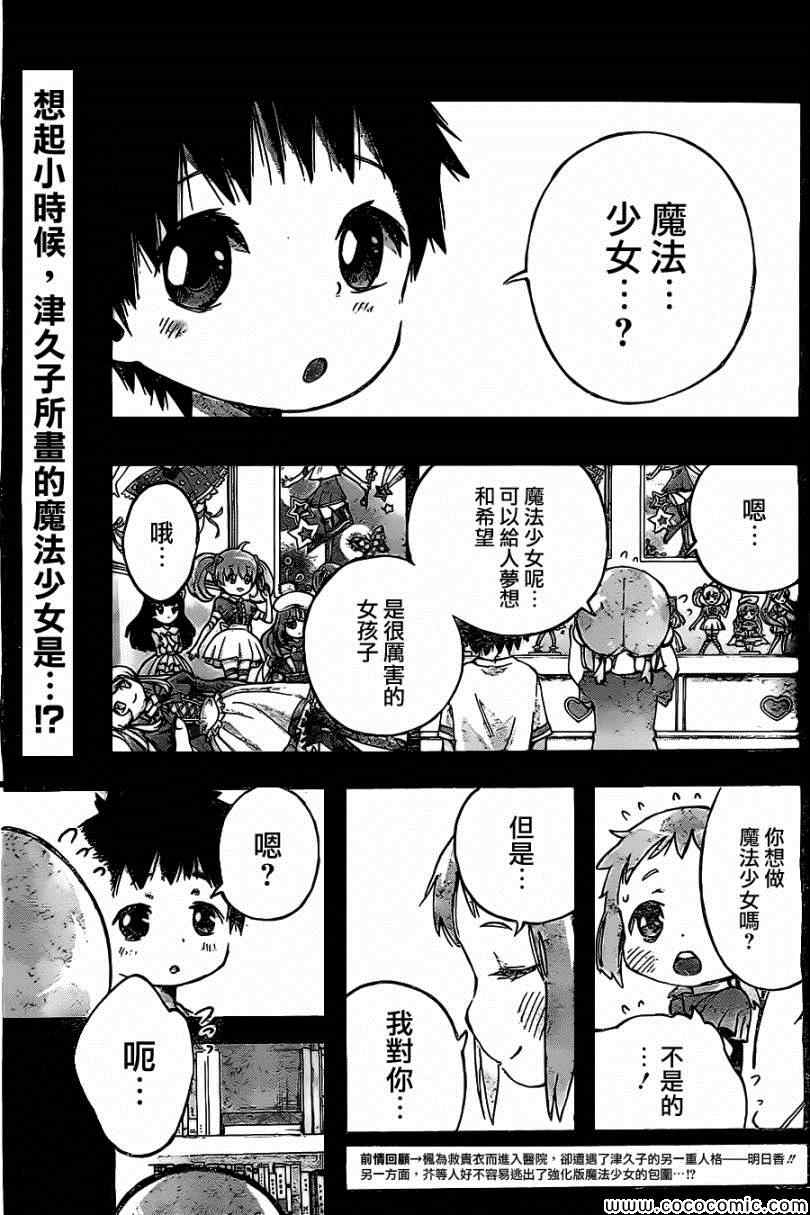 《魔法少女 of the end》漫画最新章节第17话免费下拉式在线观看章节第【2】张图片