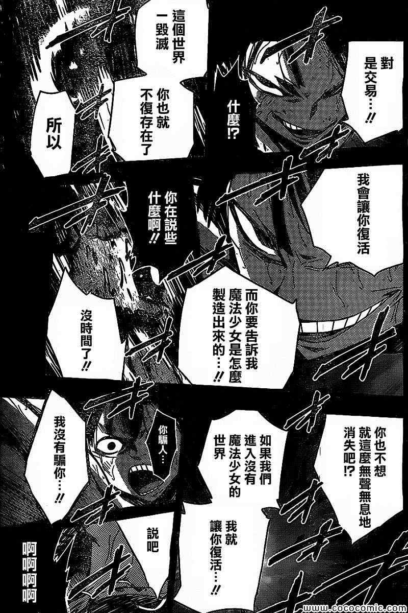 《魔法少女 of the end》漫画最新章节第22话免费下拉式在线观看章节第【14】张图片